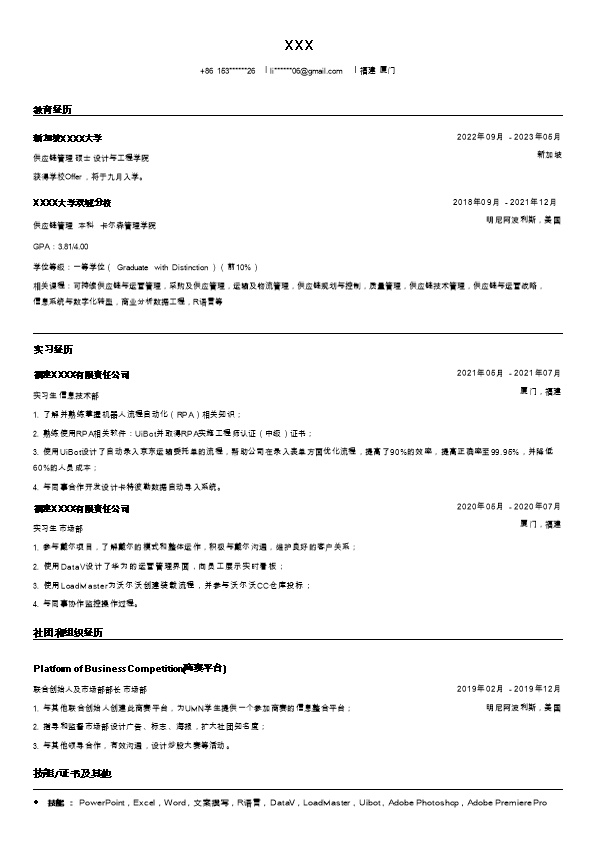 7685_供应链管理相关专业硕士毕业生求职简历模板  - 物流运输简历模板